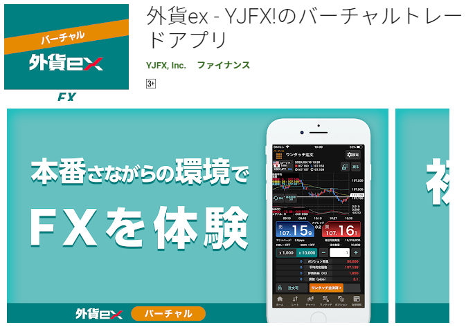YJFXデモアプリ